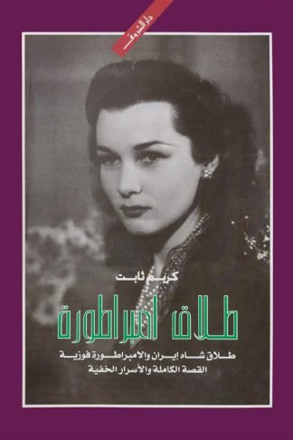 طلاق امبراطورة