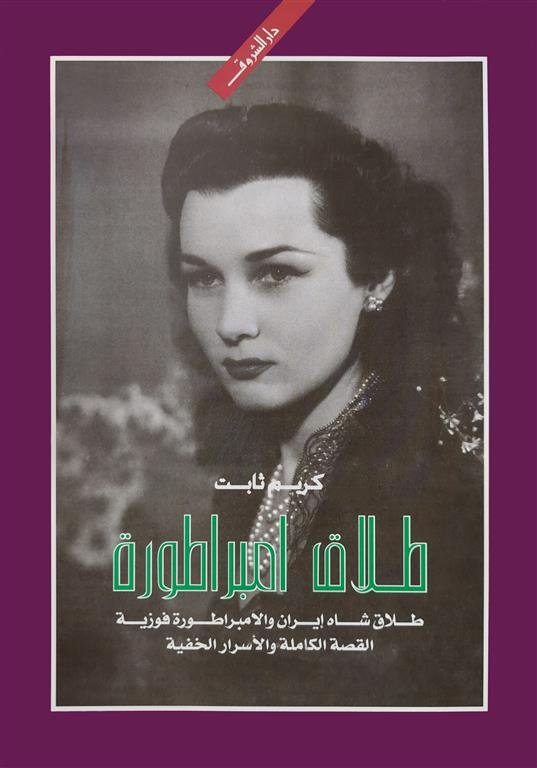 طلاق امبراطورة