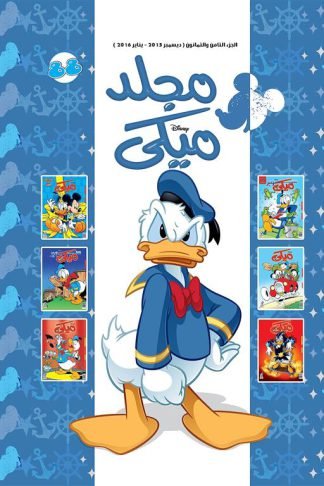 مجلد ميكى 88