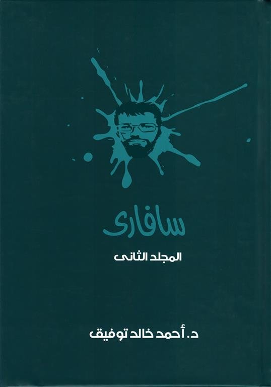 سفارى 2