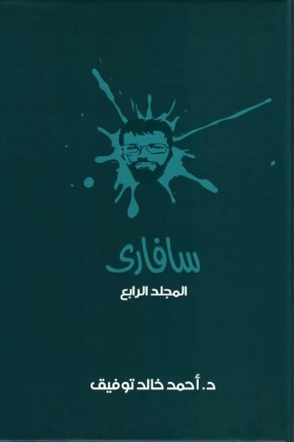 سفارىــ 4