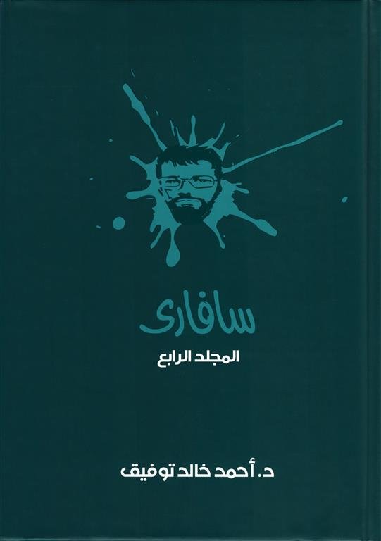 سفارىــ 4