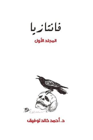 فانتازيا 1