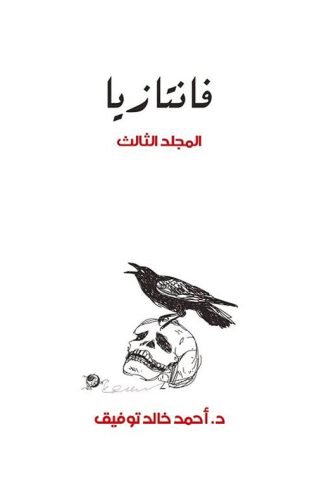 فانتازيا 3