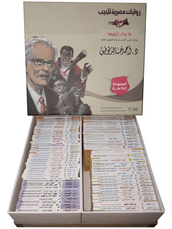 المجموعة الكاملة ما وراء الطبيعة