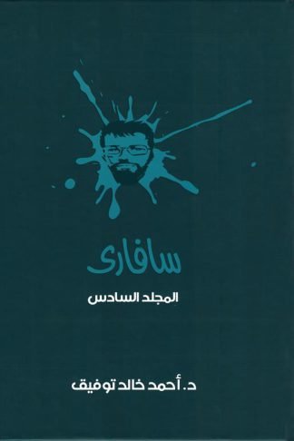 سفارىــ 6