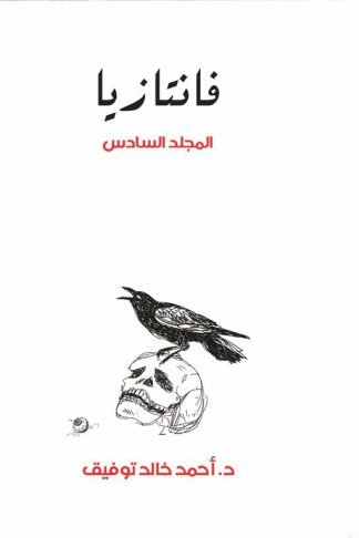 فانتازيا 6