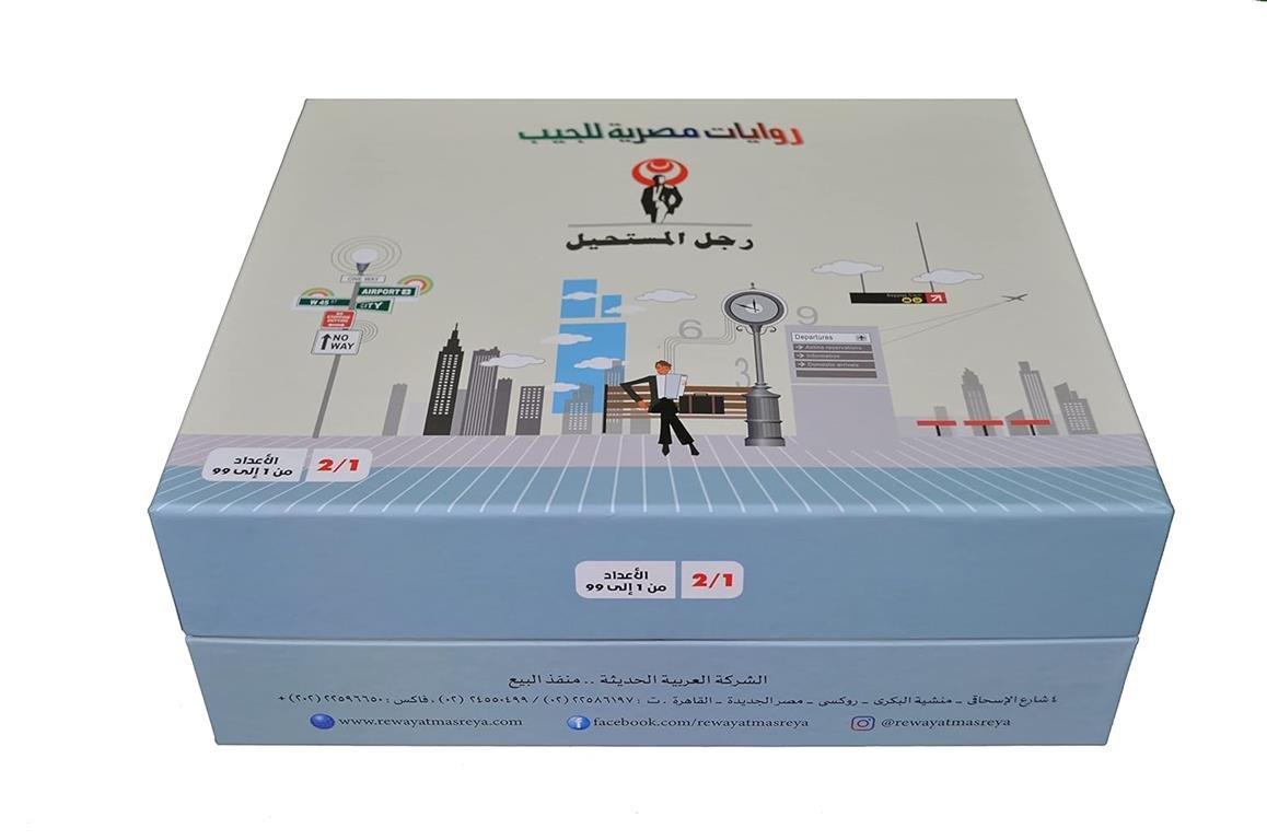 مجموعة رجل مستحيل من 1الى99