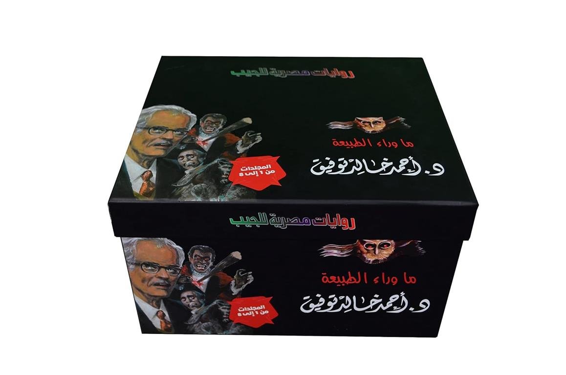 مجموعة ما وراء الطبيعة مجلدات من1 الى 8
