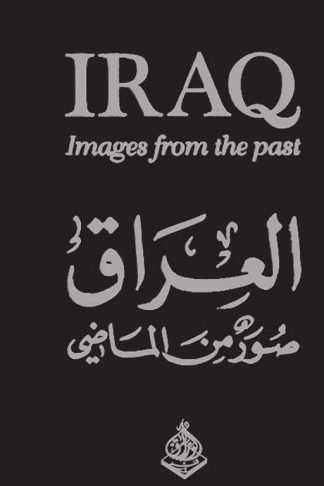 العراق: صور من الماضي (A/E)