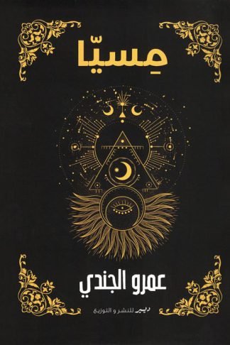 مسيا