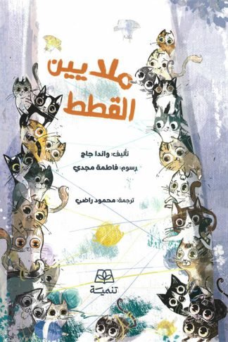 ملايين القطط
