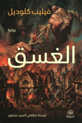الغسق