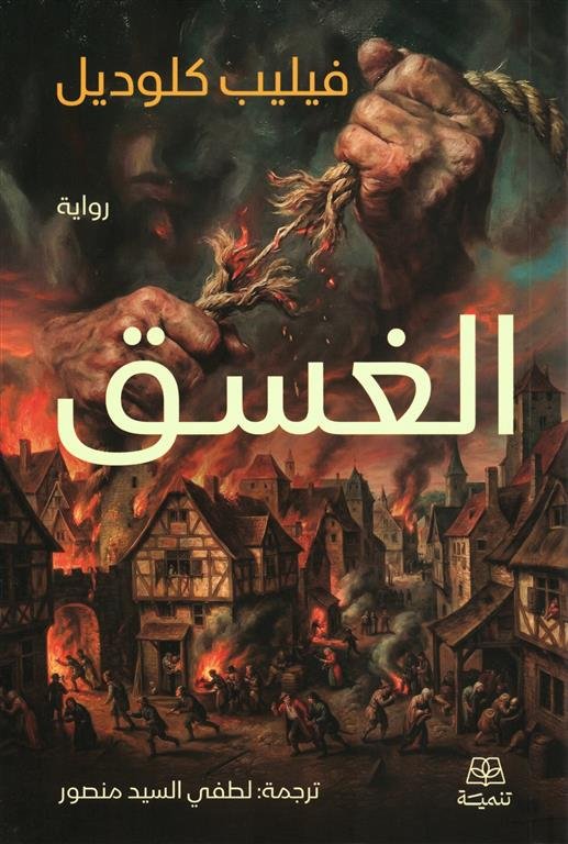 الغسق