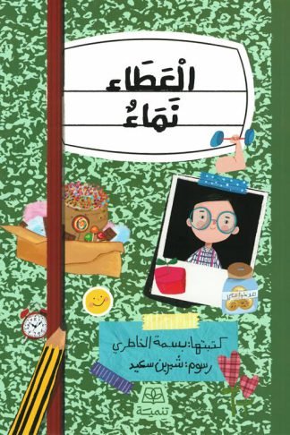 العطاء نماء