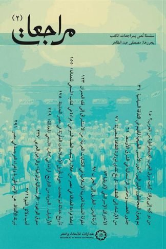 مراجعات (2)