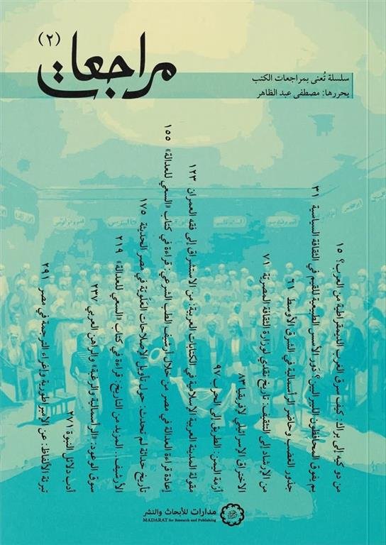 مراجعات (2)