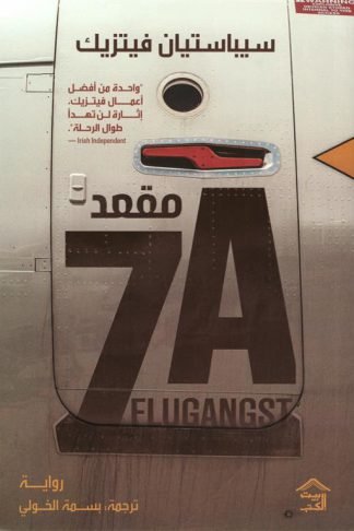 مقعد 7A