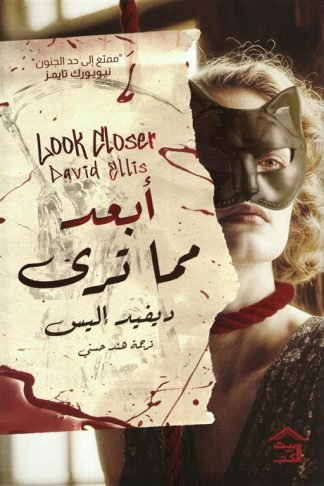 أبعد مما ترى