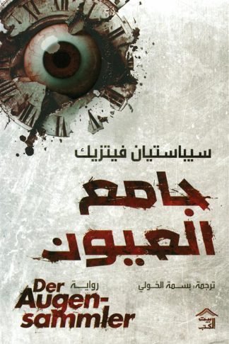 جامع العيون