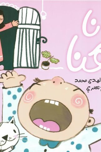 أنا هنا