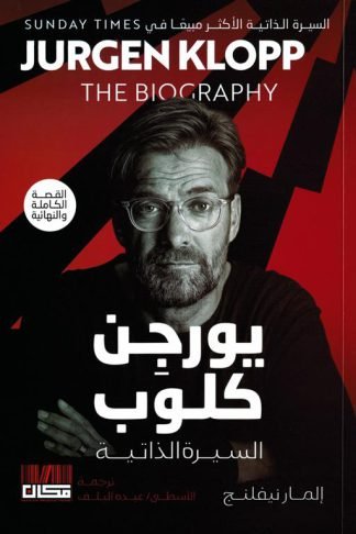 يورجن كلوب/السيرة الذاتية