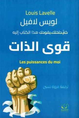 قوى الذات