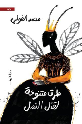 طرق متنوعة لقتل النمل