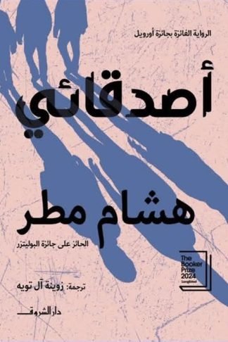 أصدقائي