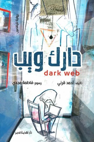 دارك ويب