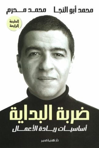 ضربة البداية: أساسيات ريادة الأعمال