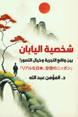 شخصية اليابان