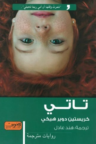 تاتي