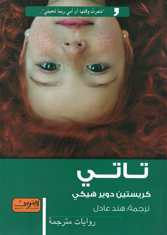 تاتي