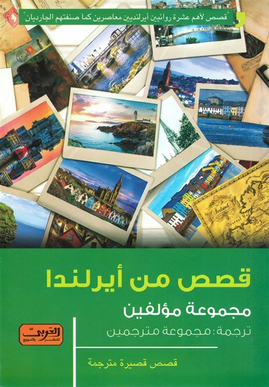 قصص من أيرلندا