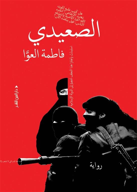 الصعيدي