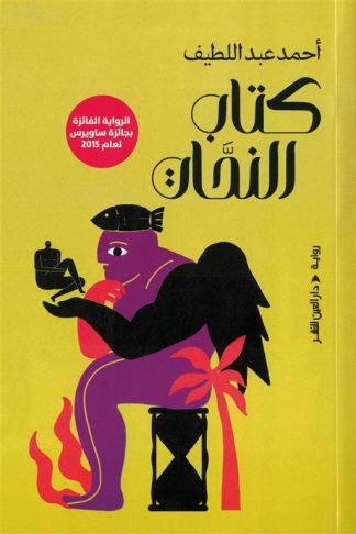 كتاب النحات