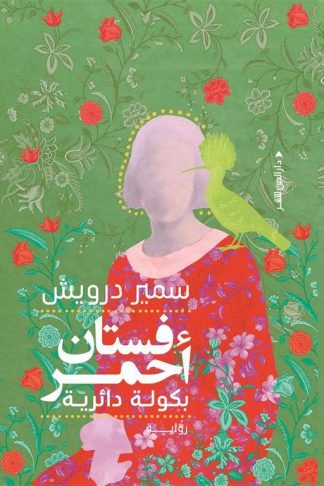 فستان أحمر بكولة دائرية