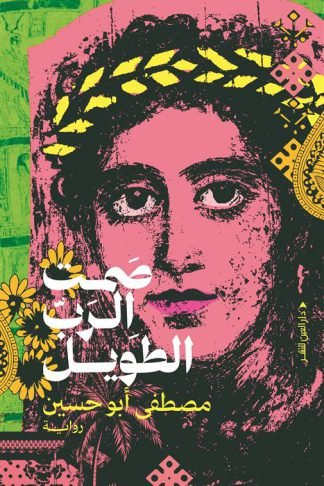 صمت الرب الطويل