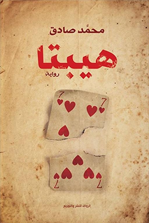 هيبتا