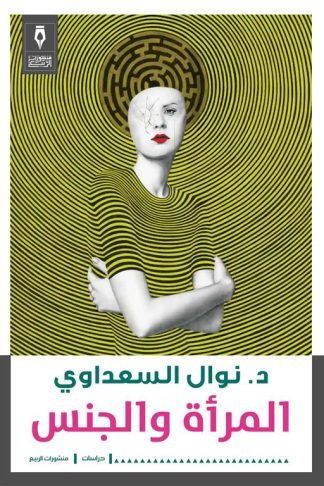 المرأة والجنس