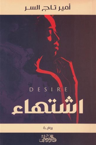اشتهاء