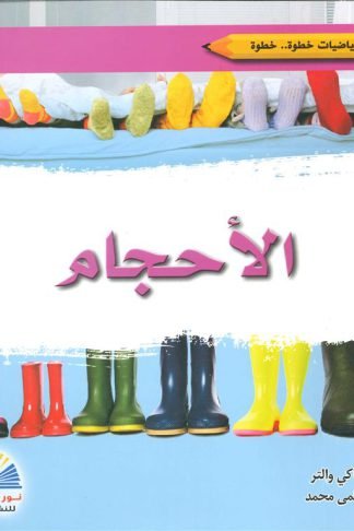 الأحجام/موسوعة الرياضيات
