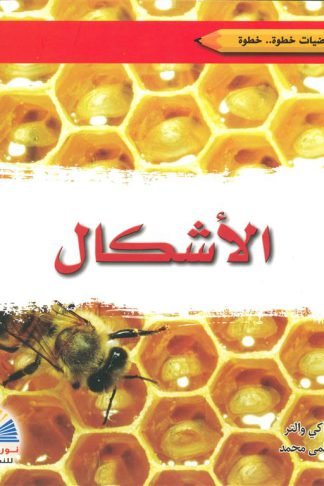 الأشكال/موسوعة الرياضيات