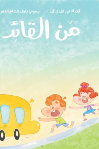 من القائد؟