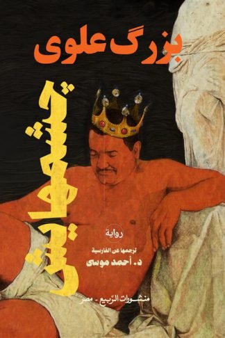 جشمهايش