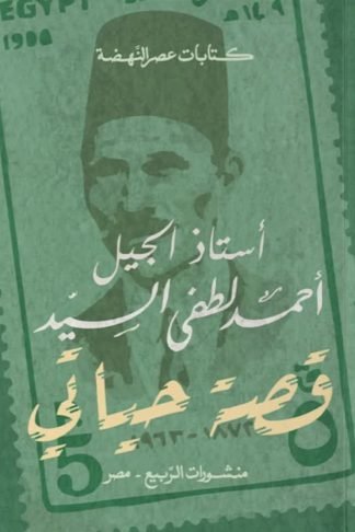 قصة حياتي (كتابات عصر النهضة)