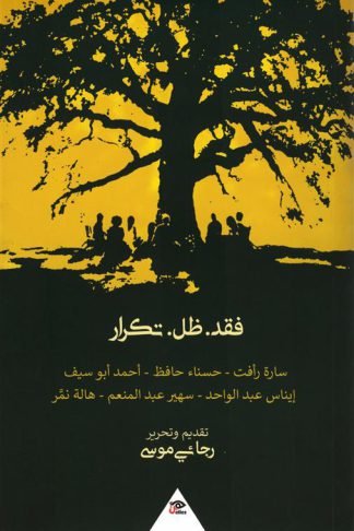 فقد .ظل. تكرار