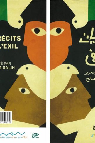 سرديات المنفى