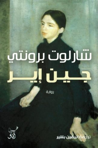 جين إير